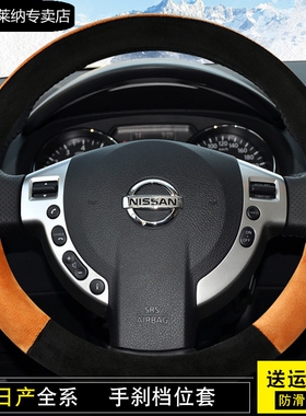08/09/11/12/13/15/16/17/18款逍客方向盘套秋冬季毛绒防滑