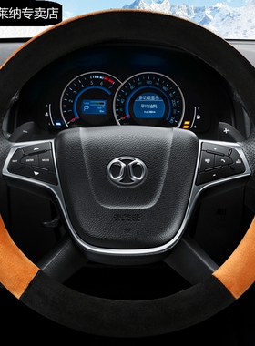 北汽绅宝智行智道D50X25X35X55X65汽车方向盘套毛绒保暖防滑车把