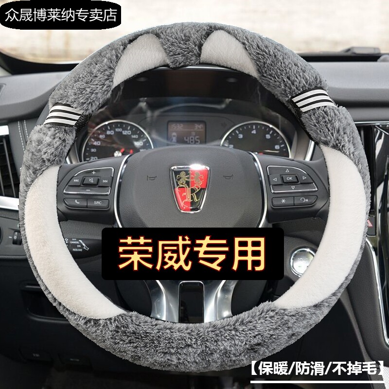 荣威方向盘套毛绒冬季