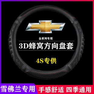 雪佛兰乐风15款 赛欧3科鲁兹新赛欧三厢专用防滑方向盘套