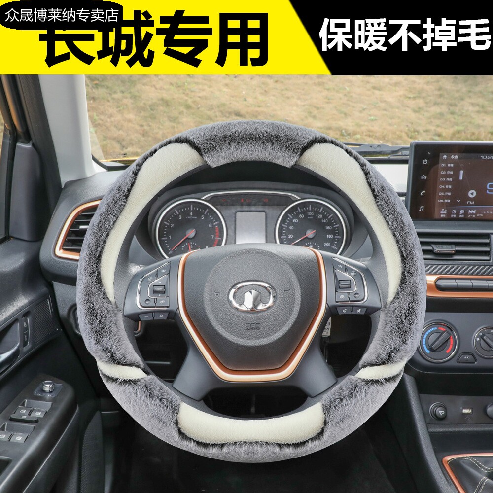 风骏方向盘套长城毛绒冬季