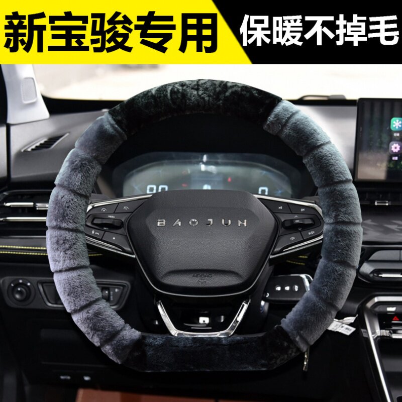 新宝骏RC5RC6RS3RS5RM5专用平底D型汽车方向盘套冬季毛绒把套