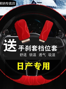 方向盘套毛绒日产尼桑轩逸天籁骐达新阳光奇骏汽车把套冬季专用型