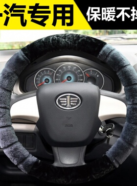 天津一汽威志V2V5威乐威姿夏利N3AN5N7专用方向盘套冬季毛绒把套