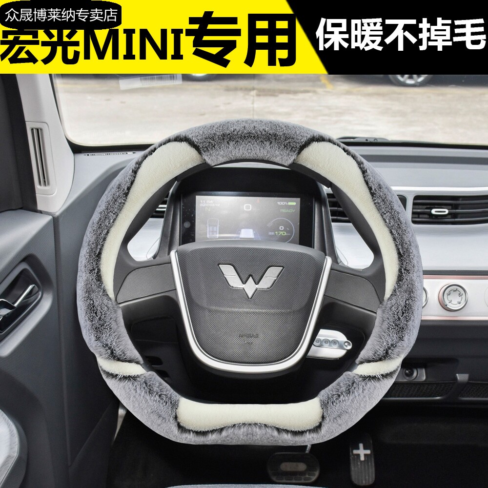五菱宏光方向盘套毛绒冬季