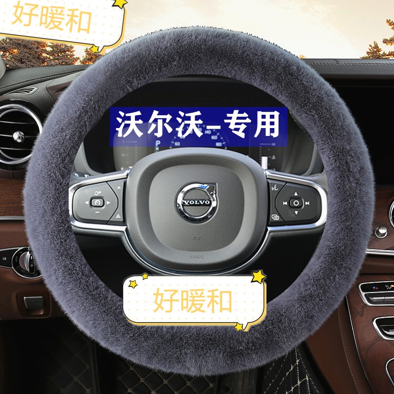 汽车冬季毛绒保暖XC40XC90沃尔沃XC60方向盘套S60LV40S80装饰把套