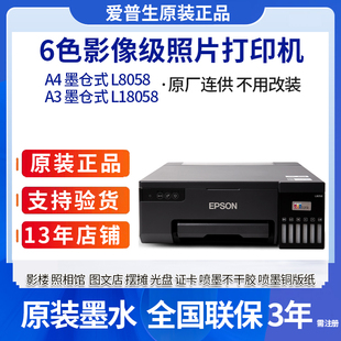 爱普生L805L8058L18058L11058照片打印机6色喷墨不干胶颜料热转印