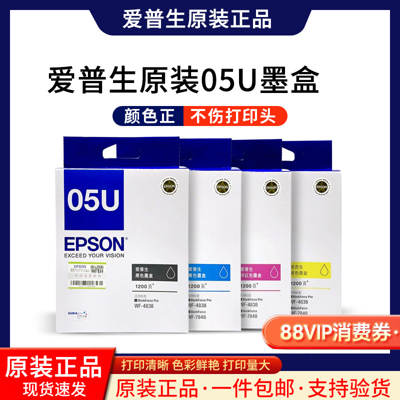 爱普生05U05N墨盒支持验货