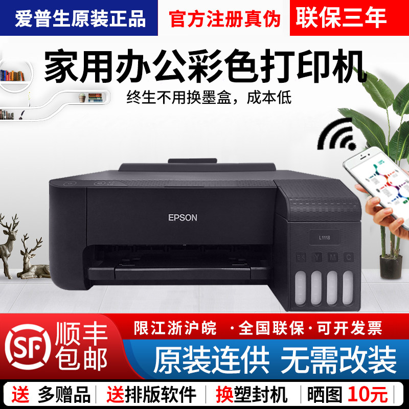 全新原装爱普生L1218 L1118 L1119  L1259 L310墨仓式喷墨打印机属于什么档次？