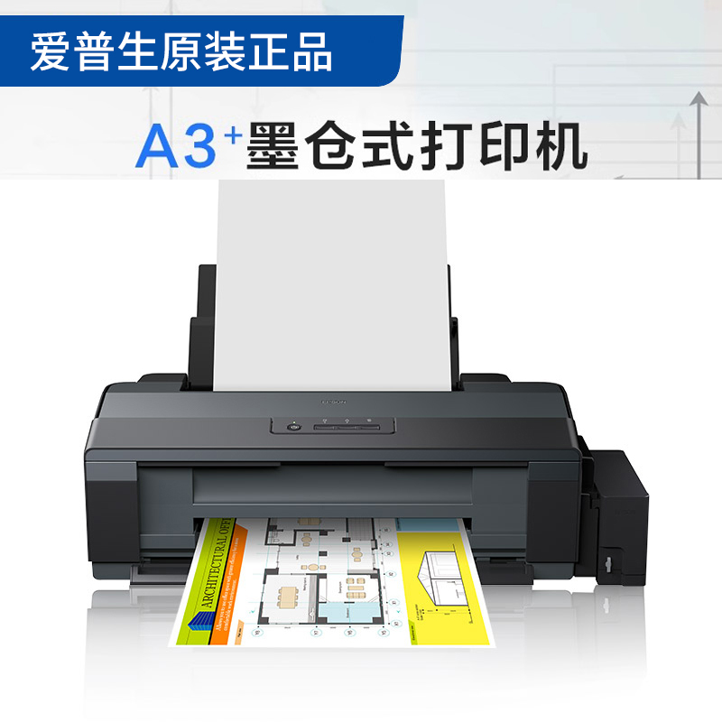 爱普生打印机L1300L18058L11058