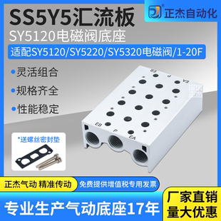 20F集装 板阀板阀座气动 SMC型SY5120电磁阀底座汇流板SS5Y5