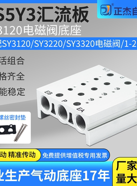 SMC型SY3120电磁阀底座汇流板SS5Y3-20-01位-20 位集装板连接阀板