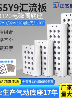 SMC型汇流板SS5Y9-20-01/02/03 SY9120 电磁阀连接板 阀板2-20位