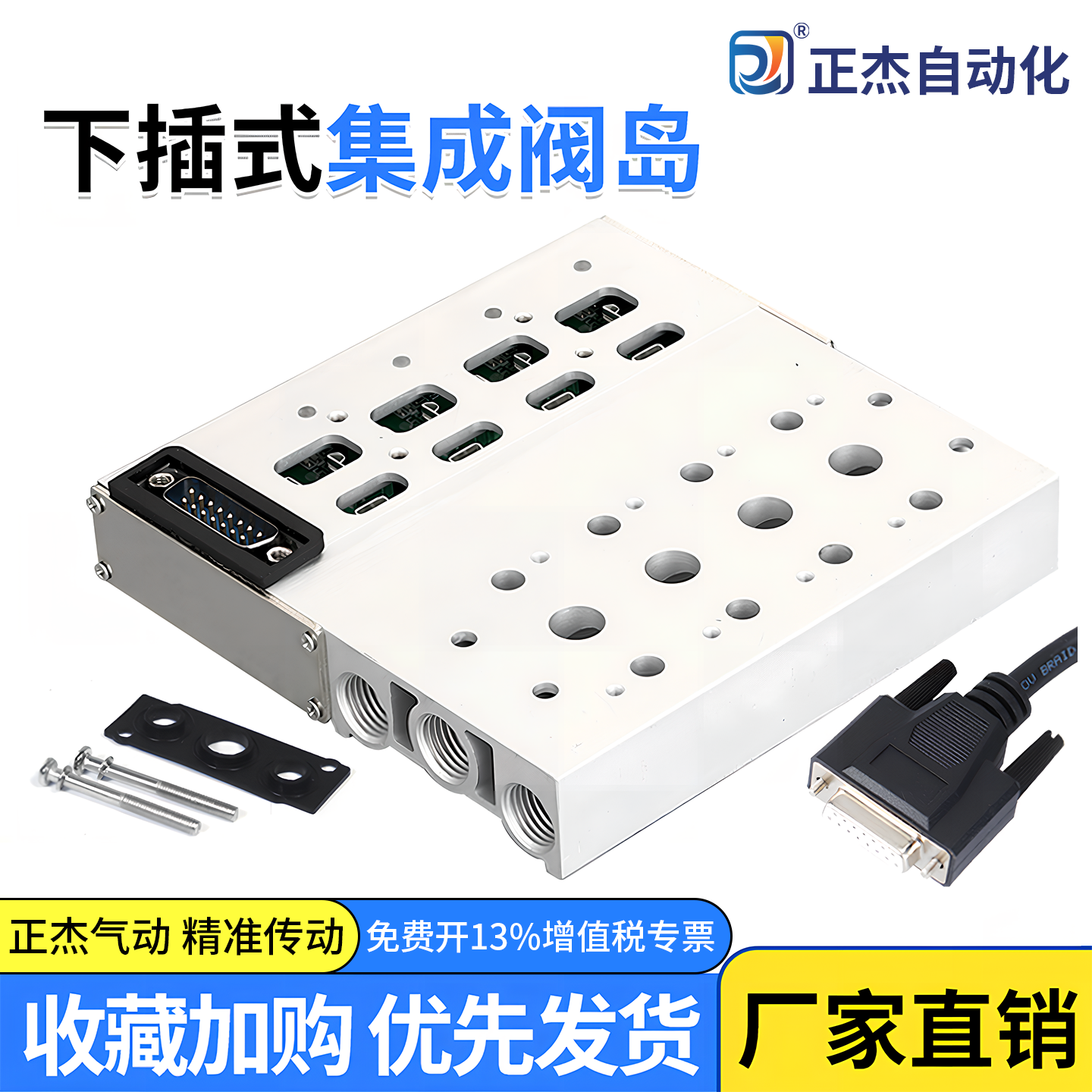 下插试集成阀岛F3200M汇流板4V210-08电磁阀底座气动总线阀组阀板