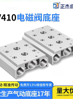 气动电磁阀固定底座4V410汇流板400M-01F02F03F04F05F06F阀板阀座