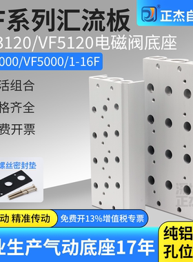SMC型VF5120电磁阀底座VF5000-01-20气动汇流板连接板阀板阀座