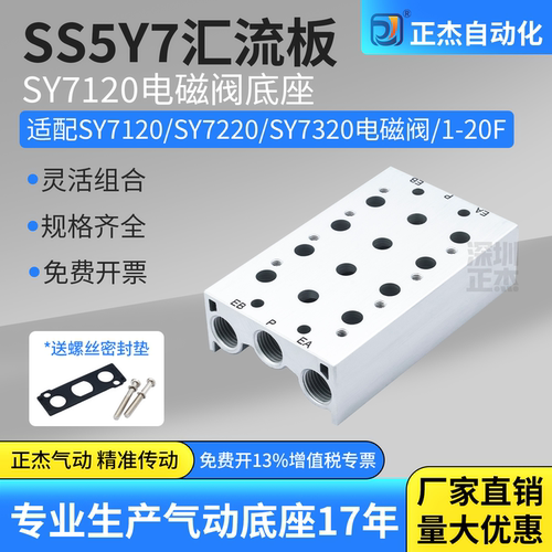 SMC型SY7120电磁阀底座