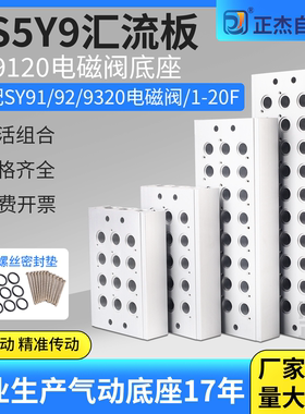SMC型汇流板SS5Y9-20-01/02/03 SY9120 电磁阀连接板 阀板2-20位