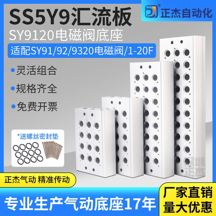 SMC型汇流板SS5Y9-20-01/02/03 SY9120 电磁阀连接板 阀板2-20位