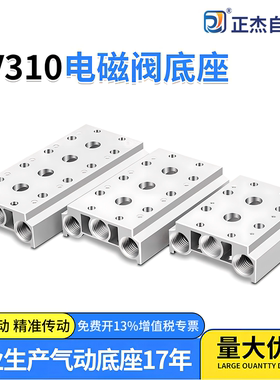 电磁阀固定底座4Ⅴ310汇流板300M-02/03/16F气动汇流排阀板 5V300