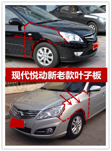 悦动叶子板全新三层烤漆