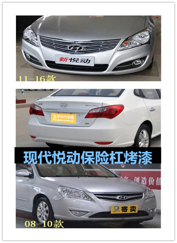 适配北京现代悦动前保险杠08 09 10 11 12 13 14 15款悦动前后杠