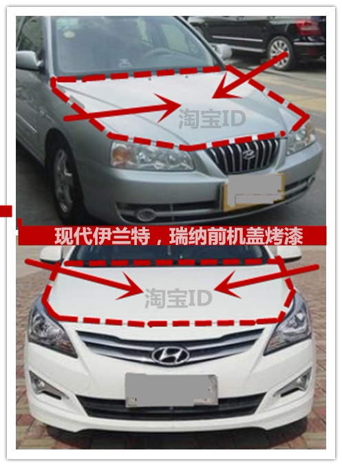 伊兰特瑞纳发动机盖烤漆前机盖