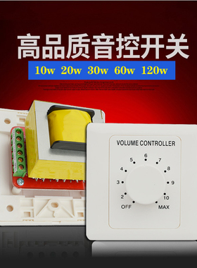 工程级定压调音音量开关音量控制86面板10W30W60W喇叭调音开关