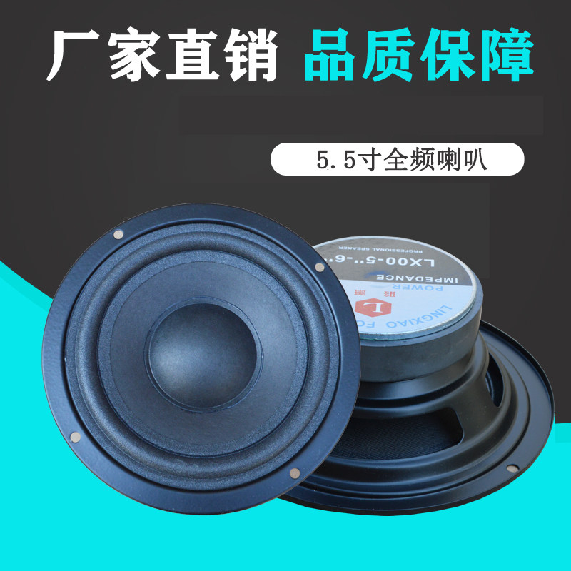 5.5寸中低音全频喇叭5寸方形圆形低音扬声器8欧家用音响喇叭单元