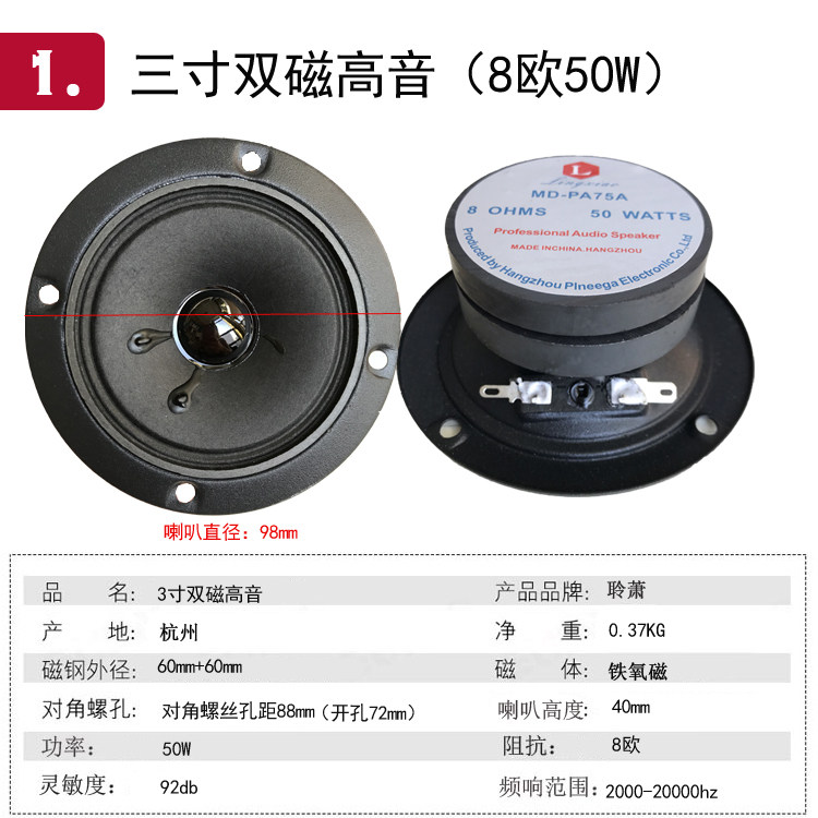 KTV卡包3寸高音喇叭双磁纸盆喇叭扬声器8欧4欧大功率4寸中高音