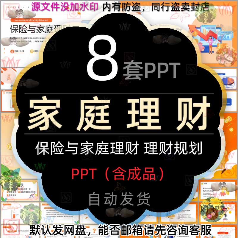 保险与家庭理财PPT模板小小理财家个人投资理财规划理财观念案例