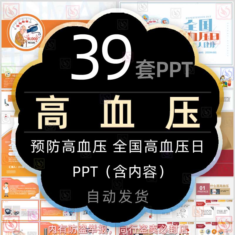 高血压知识讲座ppt模板全国高血压日测量预防控制血压延长寿命wps