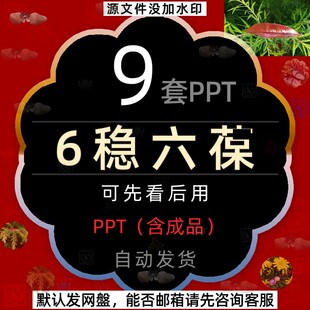 公司6六稳预期金融外贸投资外资六保护市场供应链粮食能源PPT模板