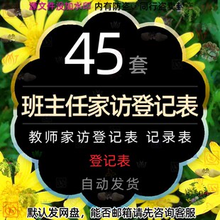 中小学班主任家访登记表寒假暑假老师家访记录表反馈调查报告表格
