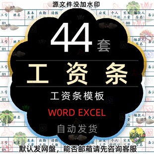 工资条模板公司财务工资发放单薪资人事工资表excel表格可打印wps