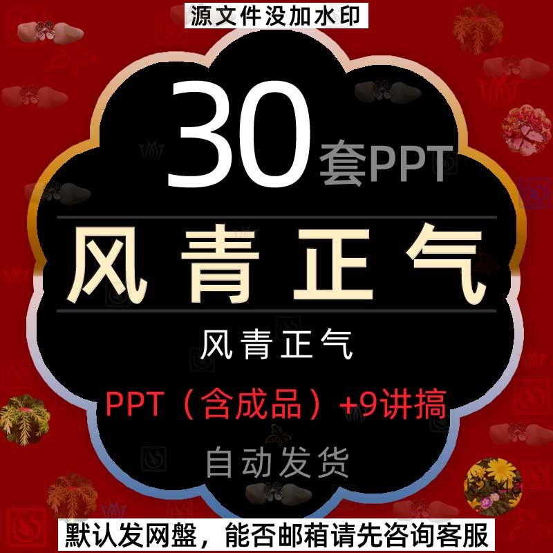 公司单位企业清廉洁风清正气课件PPT模板坚守职业底线规矩规则wps