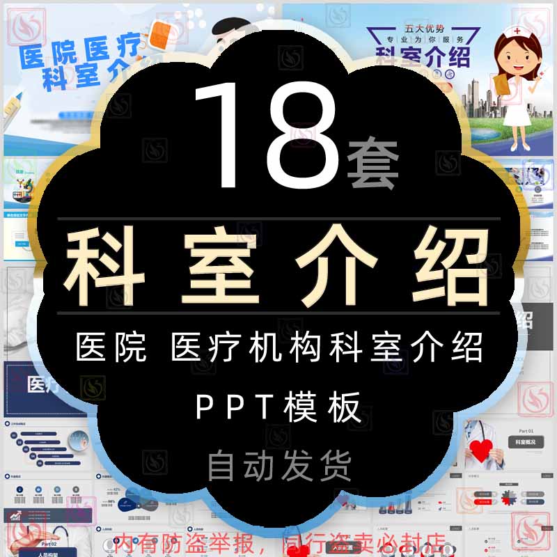 医疗机构科室介绍PPT模板医院科室设置分布简介科室概况人员架构