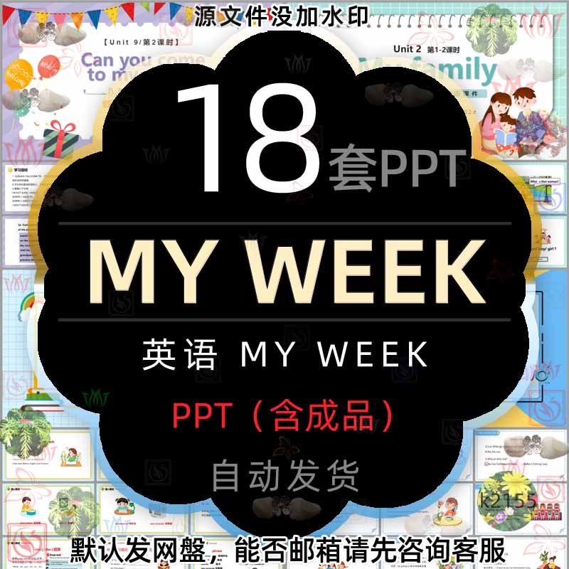 小学生英语My week课件PPT模板Meet my family My home 英文课件2
