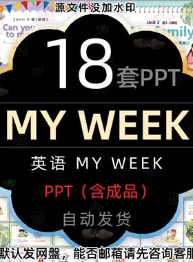 小学生英语My week课件PPT模板Meet my family My home 英文课件2