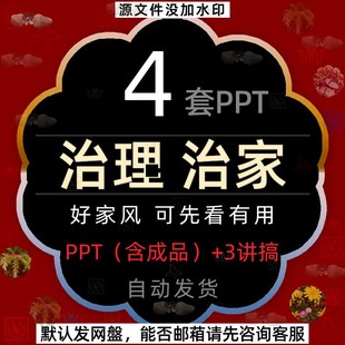 以廉洁家风涵养清风正气清廉好家风严格治家规家训课件PPT模板wps