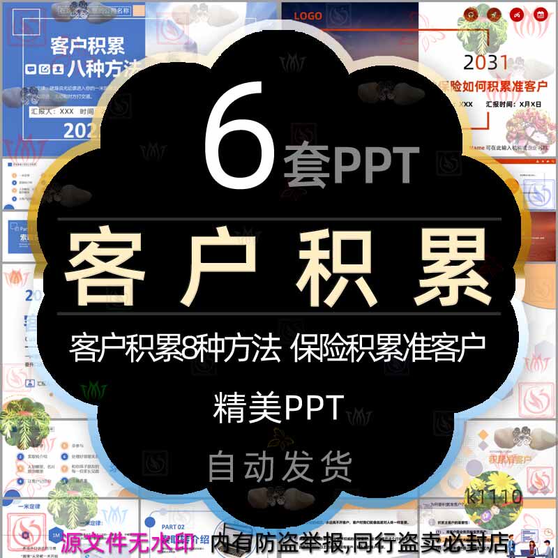 客户积累八种方法做保险如何积累准客户ppt模板处理顾客关系课件