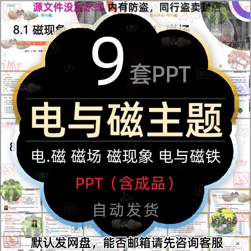 电与磁现象磁场电生磁生电ppt模板电磁铁电磁继电器科学实验电机