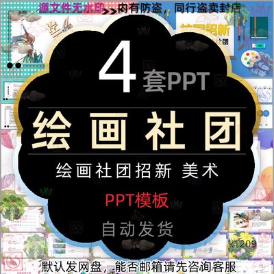 大学绘画社团招新PPT模板美术社团纳新艺术类活动校园社团招新wps