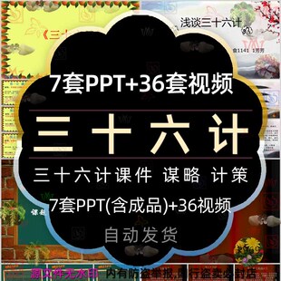 中国经典国学文学三十六计课件PPT模板儿童策略谋略计谋计策教学