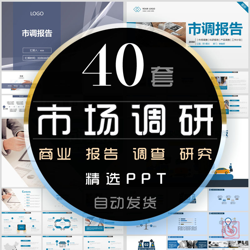 新品市场调查报告ppt模板土壤工业水体污染数据分析社会调研问卷