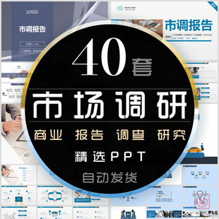 新品市场调查报告ppt模板土壤工业水体污染数据分析社会调研问卷