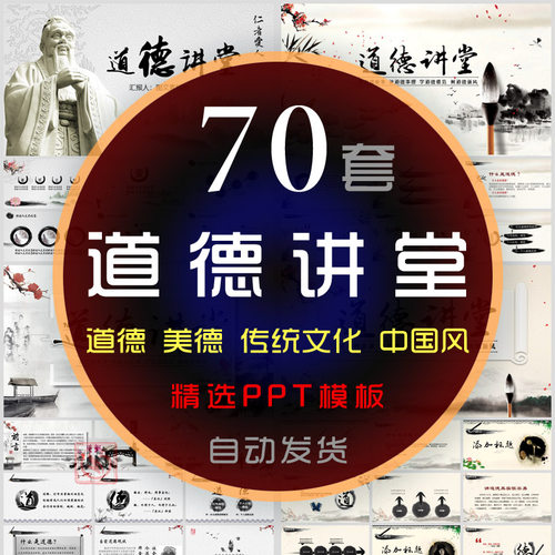 传统美德道德讲堂PPT模板中国风中华文艺化孔子国学经典讲座课件