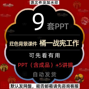 单位企业统一公司战线红色背景工作条例报告总结课件PPT模板条规2