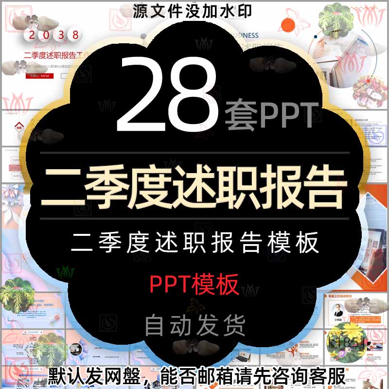 公司二季度述职报告PPT模板企业转正答辩述职报告求职岗位晋升wps-封面