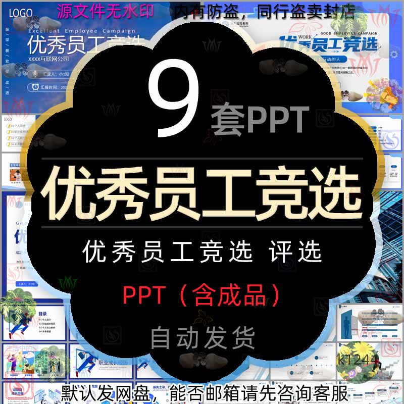 个人简介优秀员工竞选ppt模板优秀干事竞选年终优秀员工评选报告